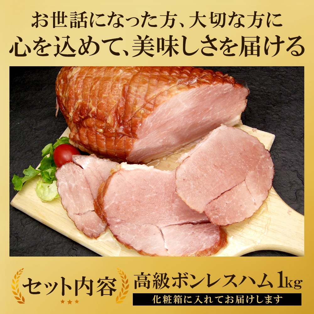 特大 ボンレスハム 1kg ジャンボ モモハム 大容量 ギフト用 肉厚