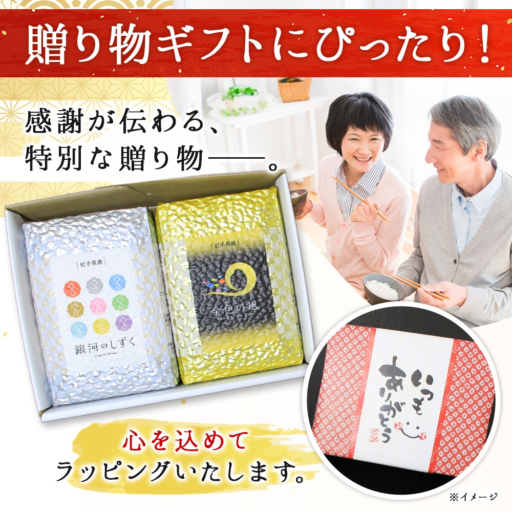父の日 お米 ギフト 岩手県産 お米食べ比べ【金銀2種セット(お米3合×2