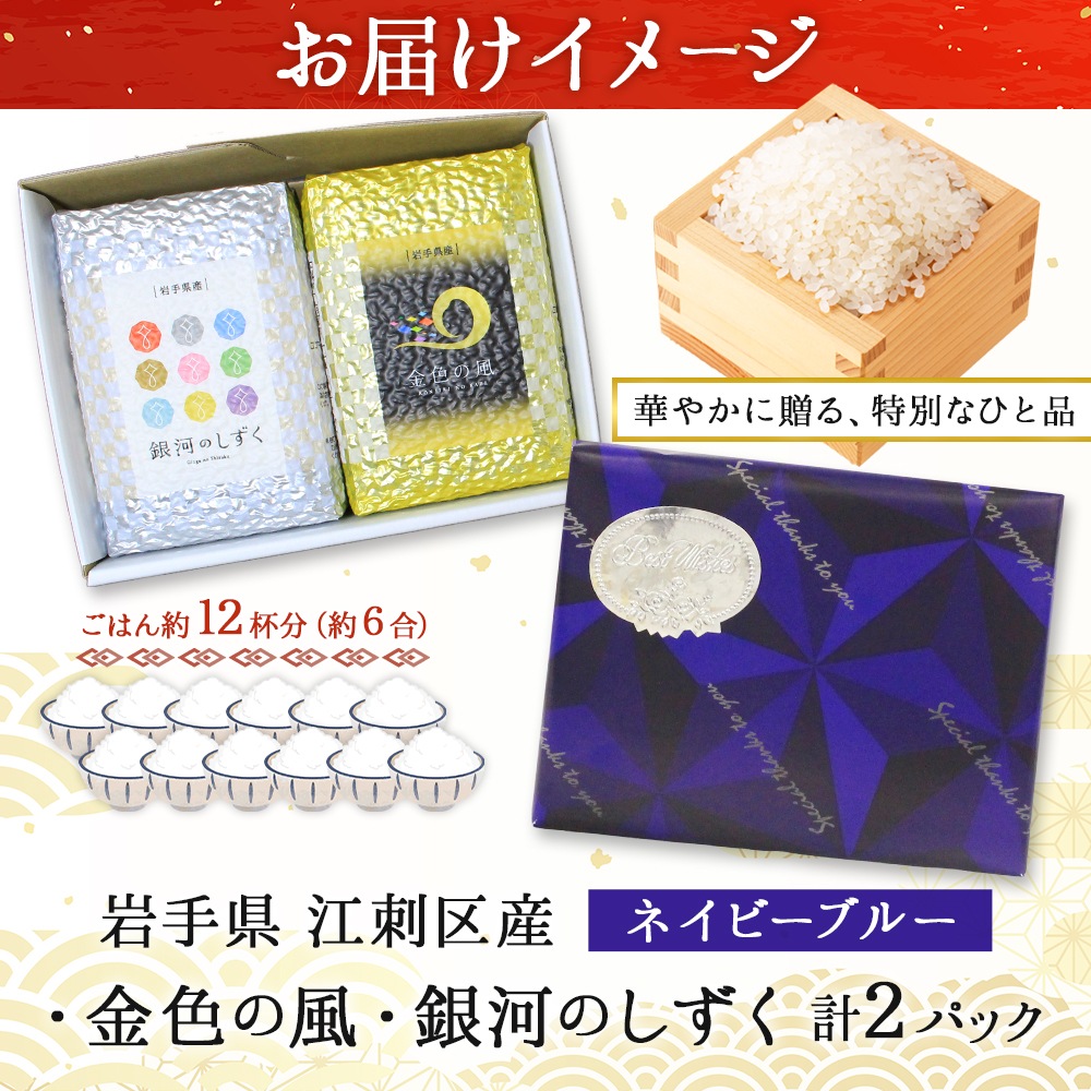 岩手県産 精米 食べ比べセット ①金色の風 ②銀河のしずく ５㎏×２袋 計１０㎏ 父の日 お米 ギフト 岩手県産 お米食べ比べ【金銀2種セット(お米3合×2
