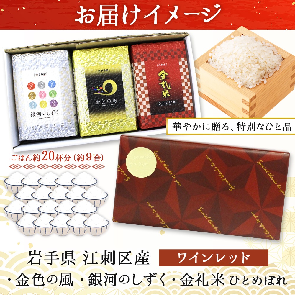 父の日 お米 ギフト 岩手県産 お米食べ比べ【金銀銅3種セット(お米3合