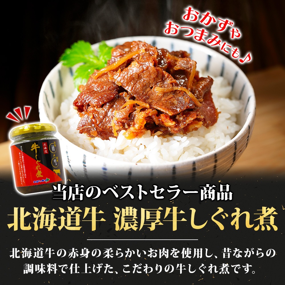 北国からの贈り物オリジナル 北海道素材にこだわった ご飯のお供 6瓶