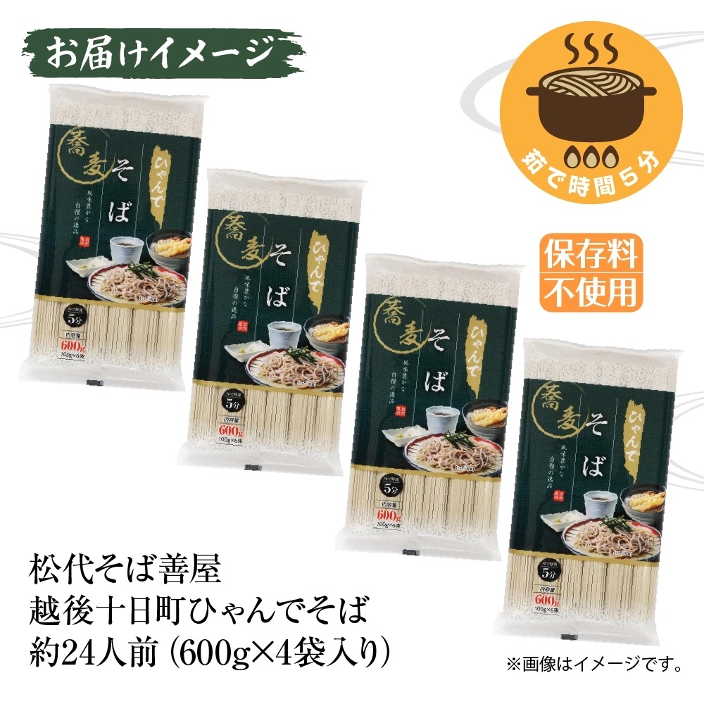 ひゃんで そば 600g 4袋 蕎麦 ソバ 干しそば ざるそば かけそば