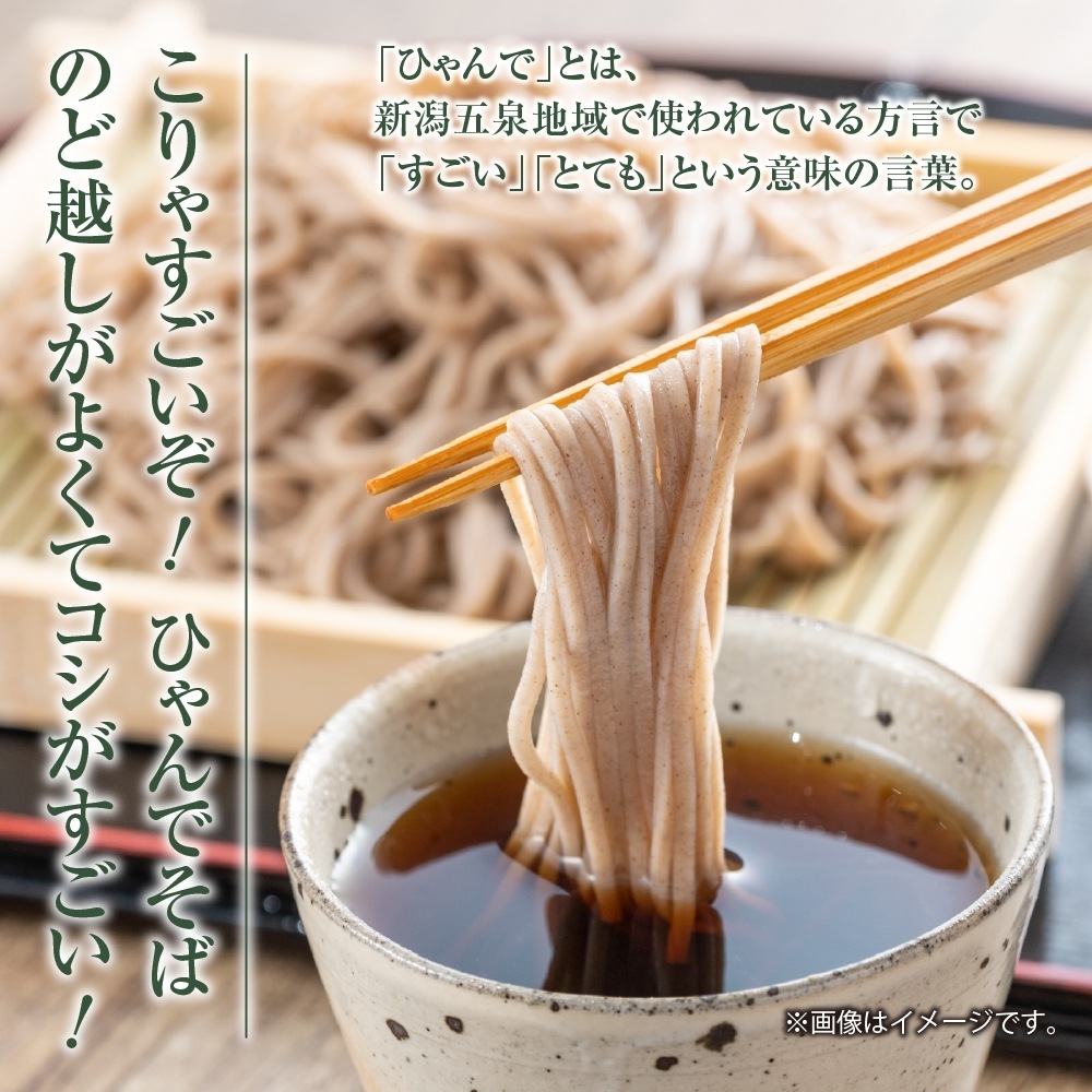 ひゃんで そば 600g 4袋 蕎麦 ソバ 干しそば ざるそば かけそば