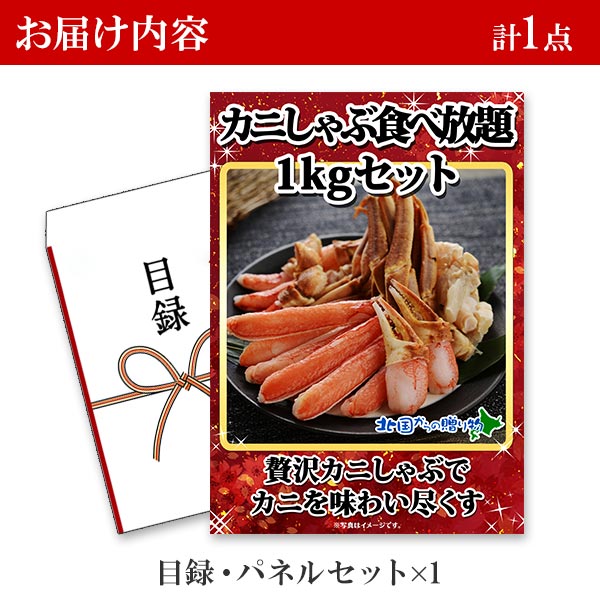 イベントの幹事さん必見！北海道の蟹が当たる、特大A3景品パネル