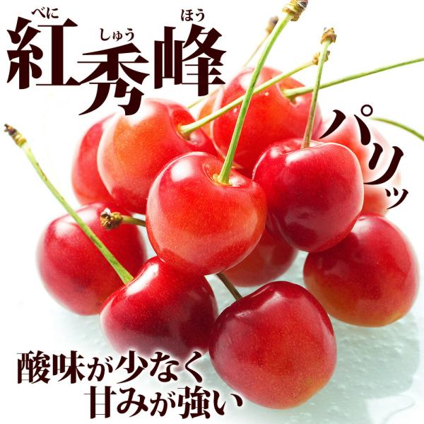 最終日　紅秀峰　風袋込み400g×4 山形県産 「秀品」2Lさくらんぼ紅秀峰300g【6月中旬～下旬出荷予定】
