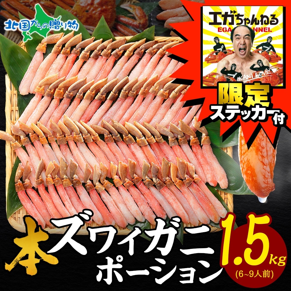 蟹江西様　購入用 年内配送12/23(月)AM11:00迄】エガちゃんねる 限定 ステッカー