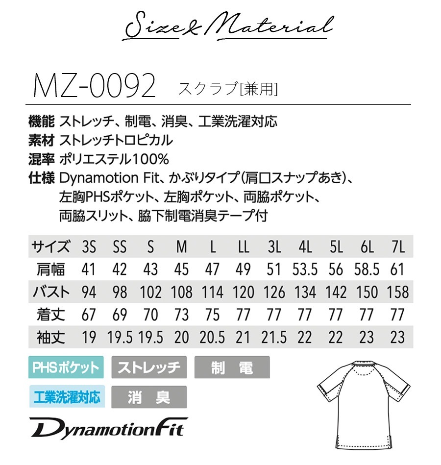 ミズノ スクラブ MZ-0092 男女兼用ス 医療用 白衣 看護師 ナース