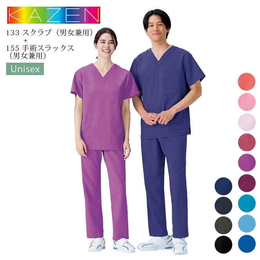 上下セット スクラブ+パンツ 手術スラックス カゼン 133 155 男女兼用 