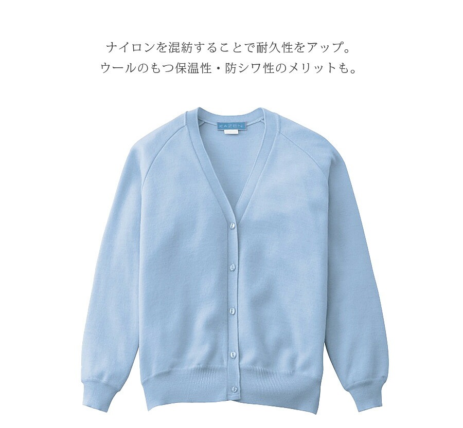 カーディガン 長袖 カゼン 189 レディース 女性用 医療用 白衣 医師