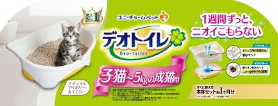 デオトイレ子猫から体重５ｋｇの成猫用