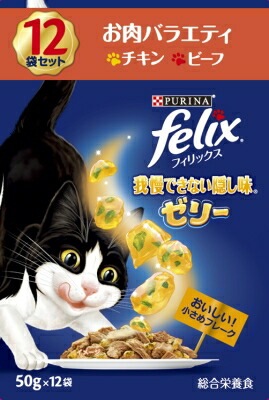 ピュリナフィリックスパウチ我慢できない隠し味ゼリーお肉バラエティ キャットフード ネスレ日本 ペット フード 50ｇ×12