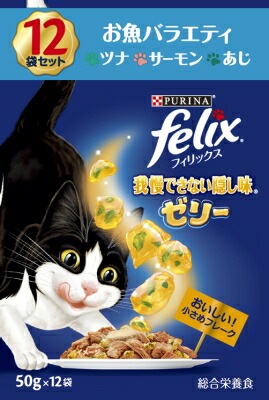 ピュリナフィリックスパウチ我慢できない隠し味ゼリーお魚バラエティ キャットフード ネスレ日本 ペット フード 50ｇ×12