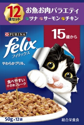 ピュリナフィリックスパウチやわらかグリル15歳お魚お肉バラエティ キャットフード ネスレ日本 ペット フード 50ｇ×12