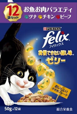 ピュリナフィリックスパウチ我慢できない隠し味ゼリーお魚お肉バラエティ キャットフード ネスレ日本 ペット フード 50ｇ×12