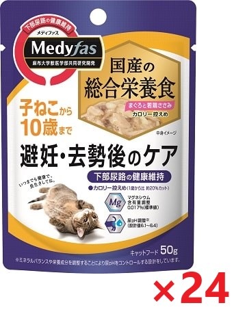 【24個セット】新メディファスウェット避妊去勢まぐろ若鶏ささみ 50ｇ ペットライン キャットフード