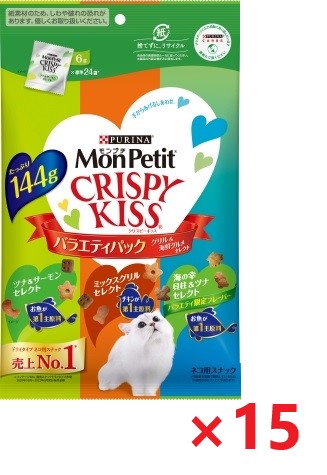 【15個セット】モンプチ　クリスピーキッス　バラエティパック　グリル＆海鮮グルメセレクト キャットフード ネスレ日本 ペット フード 144ｇ