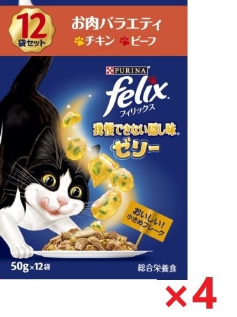 【4個セット】ピュリナフィリックスパウチ我慢できない隠し味ゼリーお肉バラエティ キャットフード ネスレ日本 ペット フード 50ｇ×12