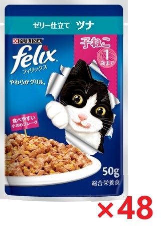 【48個セット】ピュリナフィリックスパウチやわらかグリル子ねこツナ キャットフード ネスレ日本 ペット フード 50ｇ