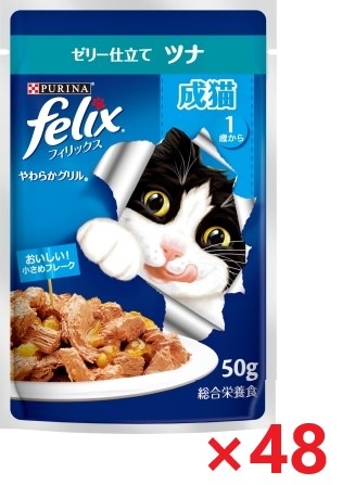 【48個セット】ピュリナフィリックスパウチやわらかグリル成猫ツナ キャットフード ネスレ日本 ペット フード 50ｇ