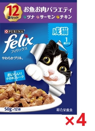 【4個セット】ピュリナフィリックスパウチやわらかグリル成猫お魚お肉バラエティ キャットフード ネスレ日本 ペット フード 50ｇ×12