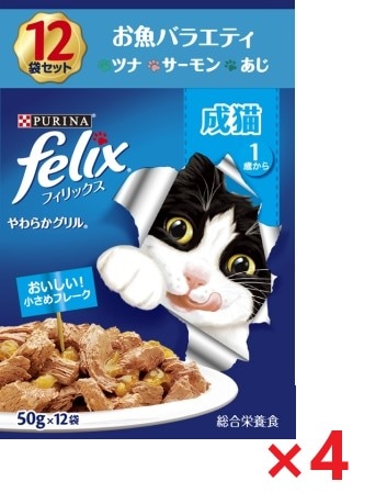【4個セット】ピュリナフィリックスパウチやわらかグリル成猫お魚バラエティ キャットフード ネスレ日本 ペット フード 50ｇ×12