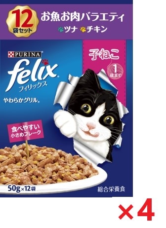 【4個セット】ピュリナフィリックスパウチやわらかグリル子ねこお魚お肉バラエティ キャットフード ネスレ日本 ペット フード 50ｇ×12