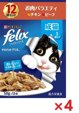 【4個セット】ピュリナフィリックスパウチやわらかグリル成猫お肉バラエティ キャットフード ネスレ日本 ペット フード 50ｇ×12