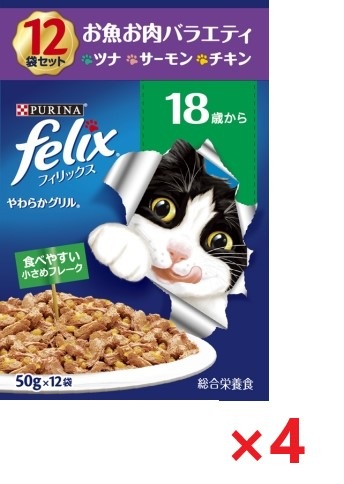 【4個セット】ピュリナフィリックスパウチやわらかグリル18歳お魚お肉バラエティ キャットフード ネスレ日本 ペット フード 50ｇ×12