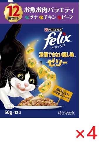 【4個セット】ピュリナフィリックスパウチ我慢できない隠し味ゼリーお魚お肉バラエティ キャットフード ネスレ日本 ペット フード 50ｇ×12