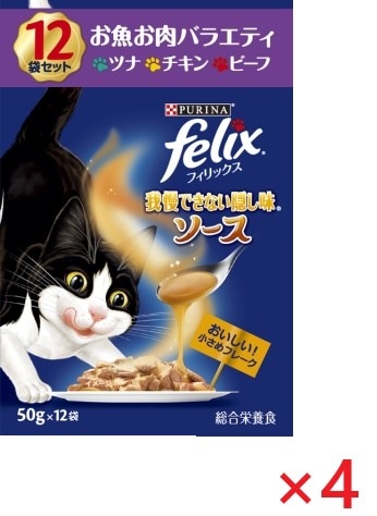 【4個セット】ピュリナフィリックスパウチ我慢できない隠し味ソースお魚お肉バラエティ キャットフード ネスレ日本 ペット フード 50ｇ×12