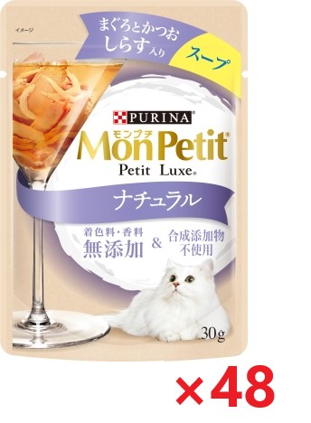 【48個セット】モンプチ　プチリュクスパウチ　ナチュラル　スープ　成猫　しらす入りまぐろとかつお キャットフード ネスレ日本 ペット フード 30ｇ