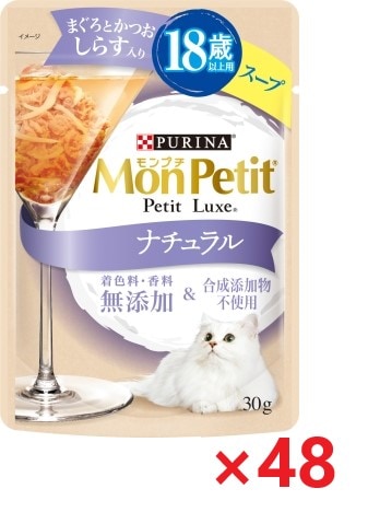 【48個セット】モンプチ　プチリュクスパウチ　ナチュラル　スープ　18歳以上用　しらす入りまぐろとかつお キャットフード ネスレ日本 ペット フード 30ｇ