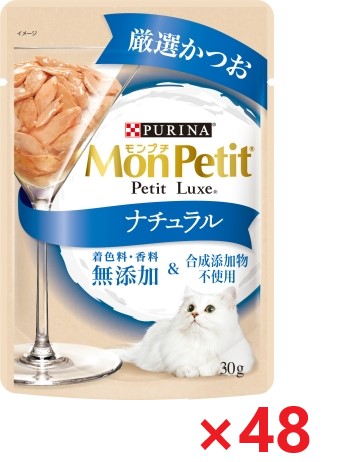 【48個セット】モンプチ　プチリュクスパウチ　ナチュラル　成猫　かつお キャットフード ネスレ日本 ペット フード 30ｇ