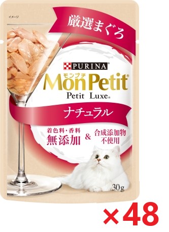 【48個セット】モンプチ　プチリュクスパウチ　ナチュラル　成猫　まぐろ キャットフード ネスレ日本 ペット フード 30ｇ