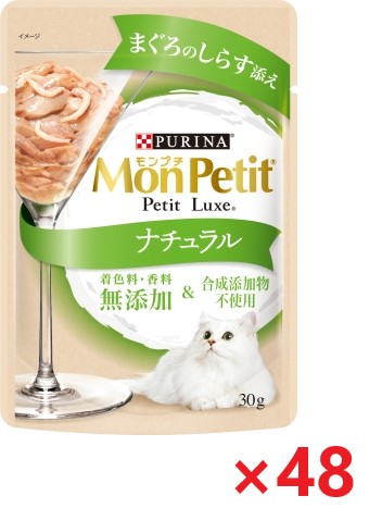 【48個セット】モンプチ　プチリュクスパウチ　ナチュラル　成猫　まぐろのしらす添え キャットフード ネスレ日本 ペット フード 30ｇ