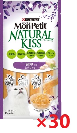 【30個セット】モンプチ　ナチュラルキッス　貝柱入りまぐろゼリー キャットフード ネスレ日本 ペット フード 40ｇ