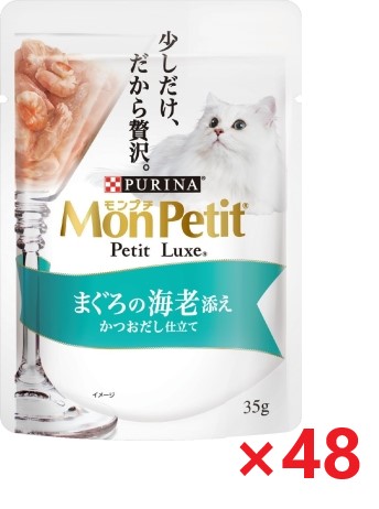 【48個セット】モンプチ　プチリュクスパウチ　まぐろの海老添え キャットフード ネスレ日本 ペット フード 35ｇ