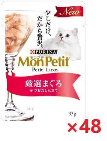 【48個セット】規格内 モンプチ　プチリュクスパウチ　厳選まぐろ　かつおだし仕立て キャットフード ネスレ日本 ペット フード 35ｇ