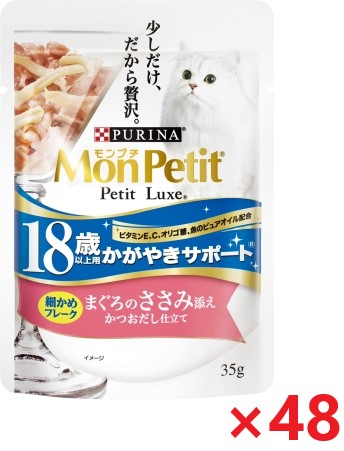 【48個セット】モンプチ　プチリュクスパウチ　18歳以上用　　かがやきサポート　マグロのささみ添え キャットフード ネスレ日本 ペット フード 35ｇ