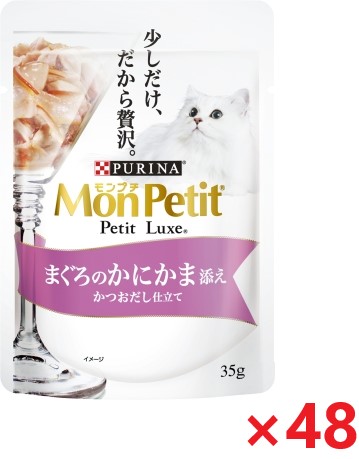 【48個セット】モンプチ　プチリュクスパウチ　まぐろのかにかま添え キャットフード ネスレ日本 ペット フード 35ｇ