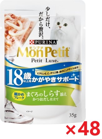 【48個セット】モンプチプチリュクスパウチ　18歳以上用かがやきサポート　まぐろのしらす添え キャットフード ネスレ日本 ペット フード 35ｇ
