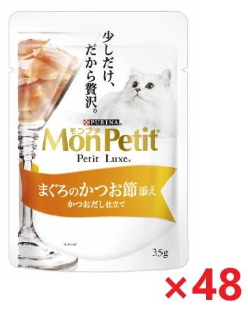 【48個セット】モンプチ　プチリュクスパウチ　まぐろのかつお節添え キャットフード ネスレ日本 ペット フード 35ｇ