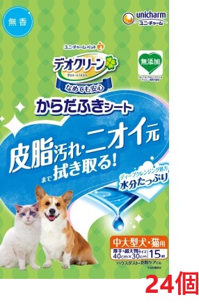 【24個セット】デオクリーンからだふきシート　中大型犬用・猫用 無香 15枚 ペット トイレ用品 猫 ねこ 犬 いぬ ユニチャーム