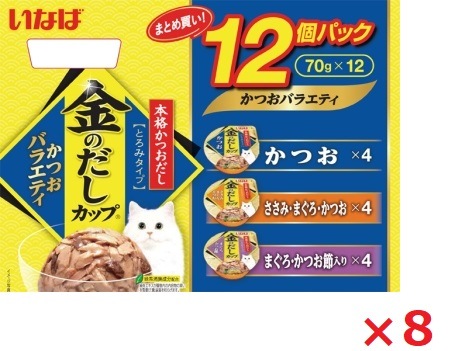 【8個セット】金のだしカップ12個パックかつおバラエティパック70ｇ×12 いなば　ペットフード　ペット まとめ買い
