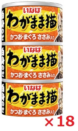 【18個セット】わがまま猫白身のせ3缶かつお・まぐろささみ入り140ｇ×3 いなば　ペットフード　ペット まとめ買い