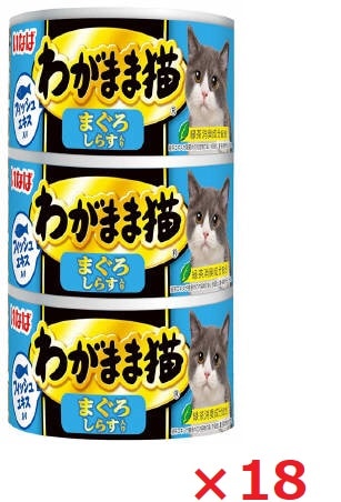 【18個セット】いなば　わがまま猫　まぐろ　しらす入り140ｇ×3缶 いなば　ペットフード　ペット まとめ買い