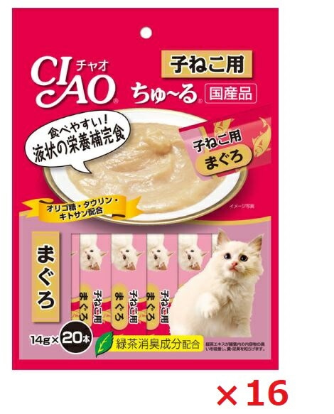 【16個セット】チャオちゅーる20本入り子ねこ用まぐろ14ｇｘ20本 いなば　ペットフード　ペット まとめ買い