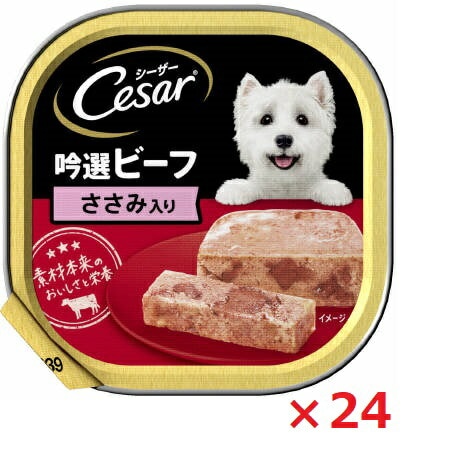 【24個セット】シーザー　吟選ビーフ　ささみ入り 100ｇ マース ペット フード ドッグフード まとめ買い