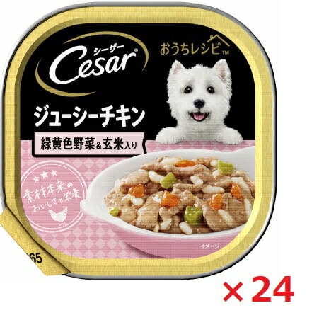【24個セット】ＣＥＨ4シーザー　おうちレシピ　ジューシーチキン　緑黄色野菜＆玄米入り 100ｇ マース ペット フード ドッグフード まとめ買い
