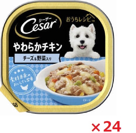 【24個セット】シーザー　おうちレシピ　やわらかチキン　チーズ＆野菜入り 100ｇ マース ペット フード ドッグフード まとめ買い